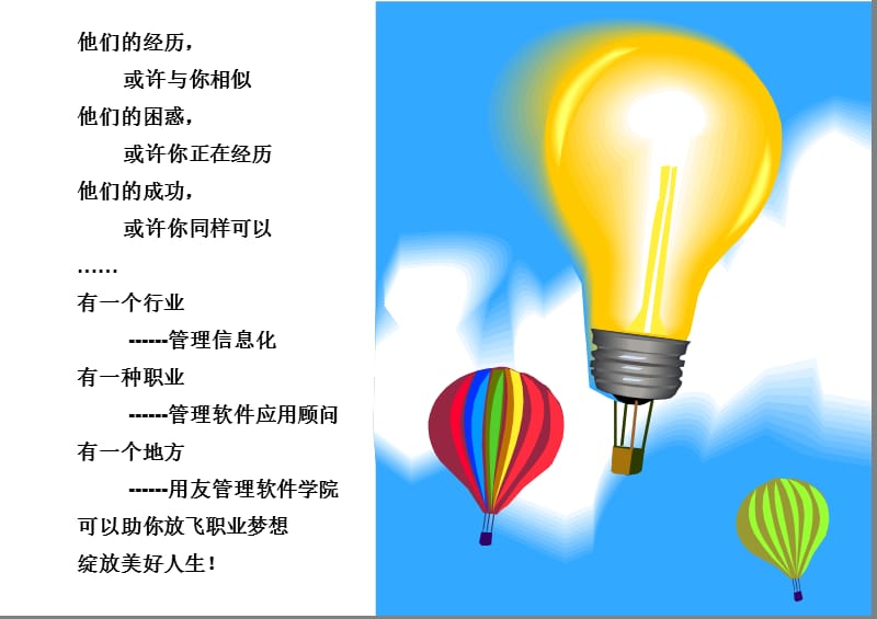 用友学院明星学员案例.ppt_第2页