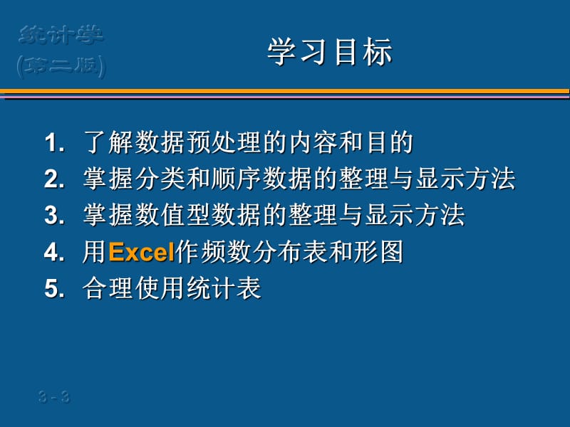 第3章数据的整理与显示.ppt_第3页