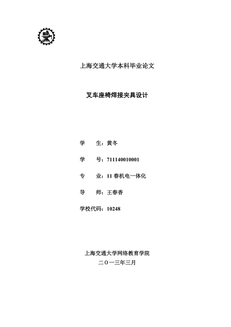 叉车座椅焊接夹具设计本科.doc_第1页