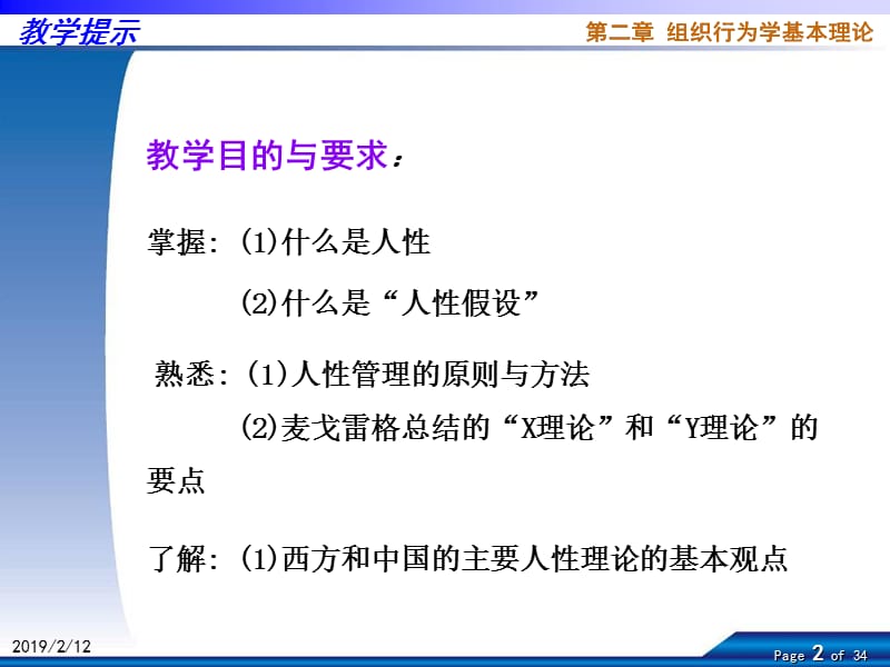 第02章组织行为学的基本理论组织行为学.ppt_第2页