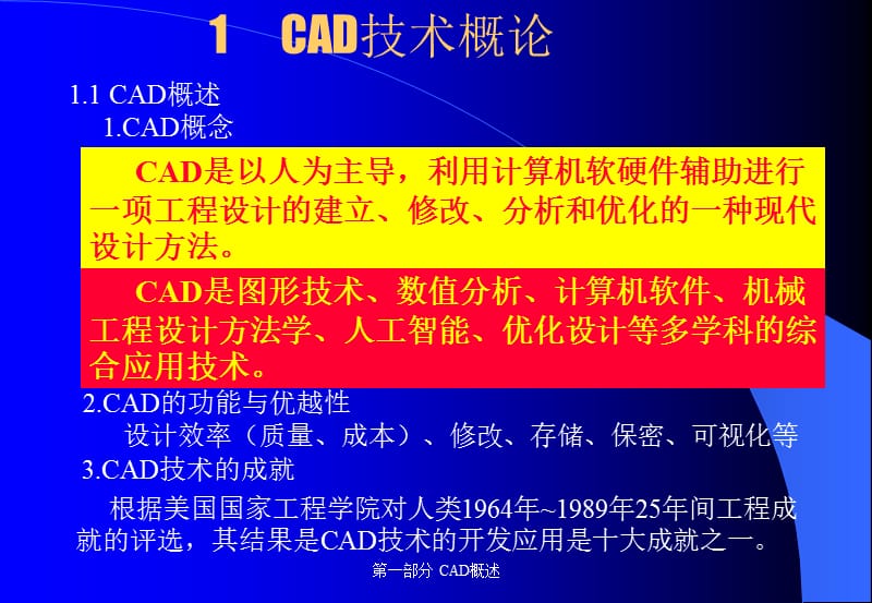 第一部分：CAD概述.ppt_第2页