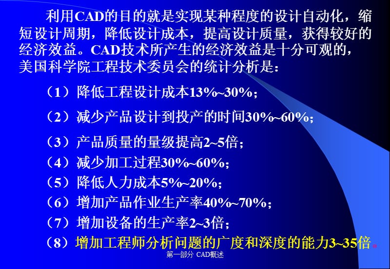 第一部分：CAD概述.ppt_第3页