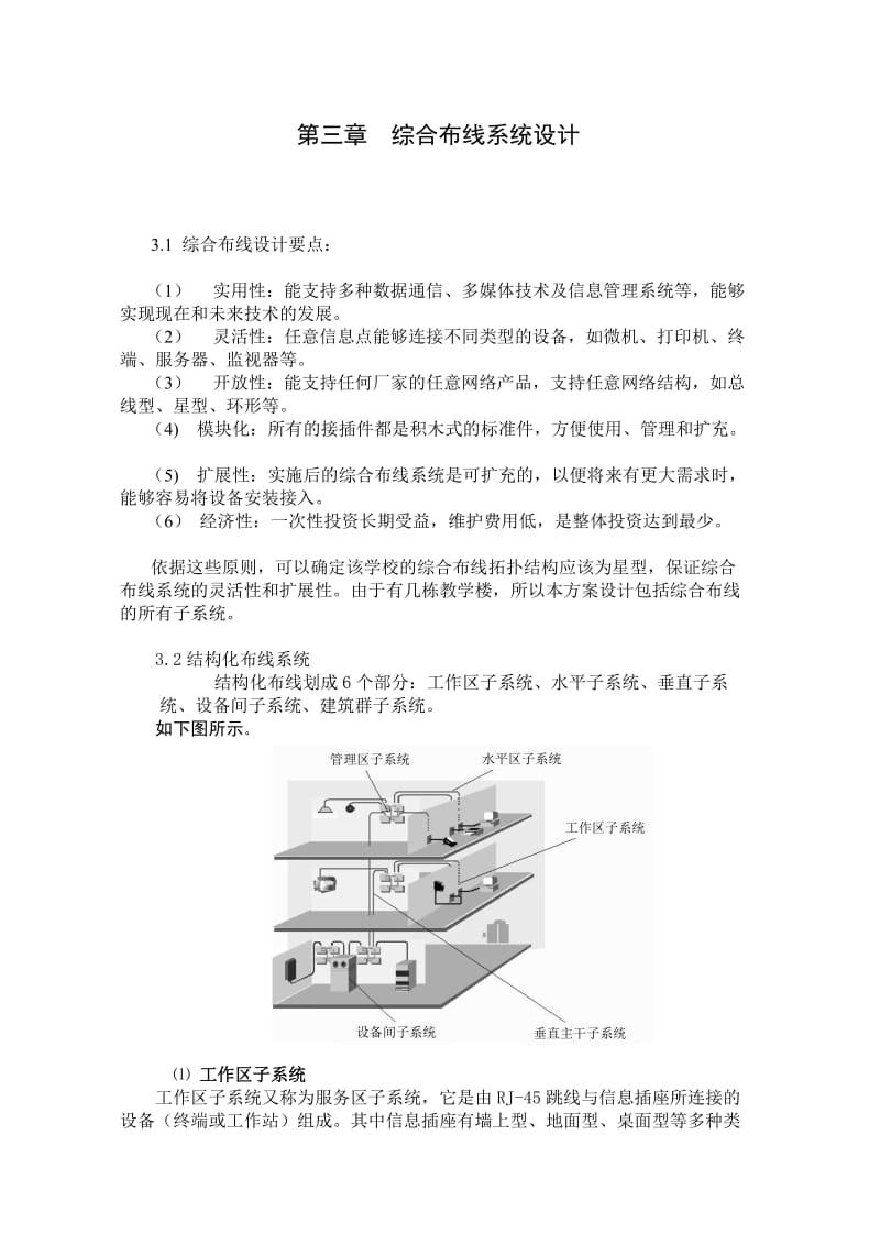 校园网设计论文综合布线.doc_第3页