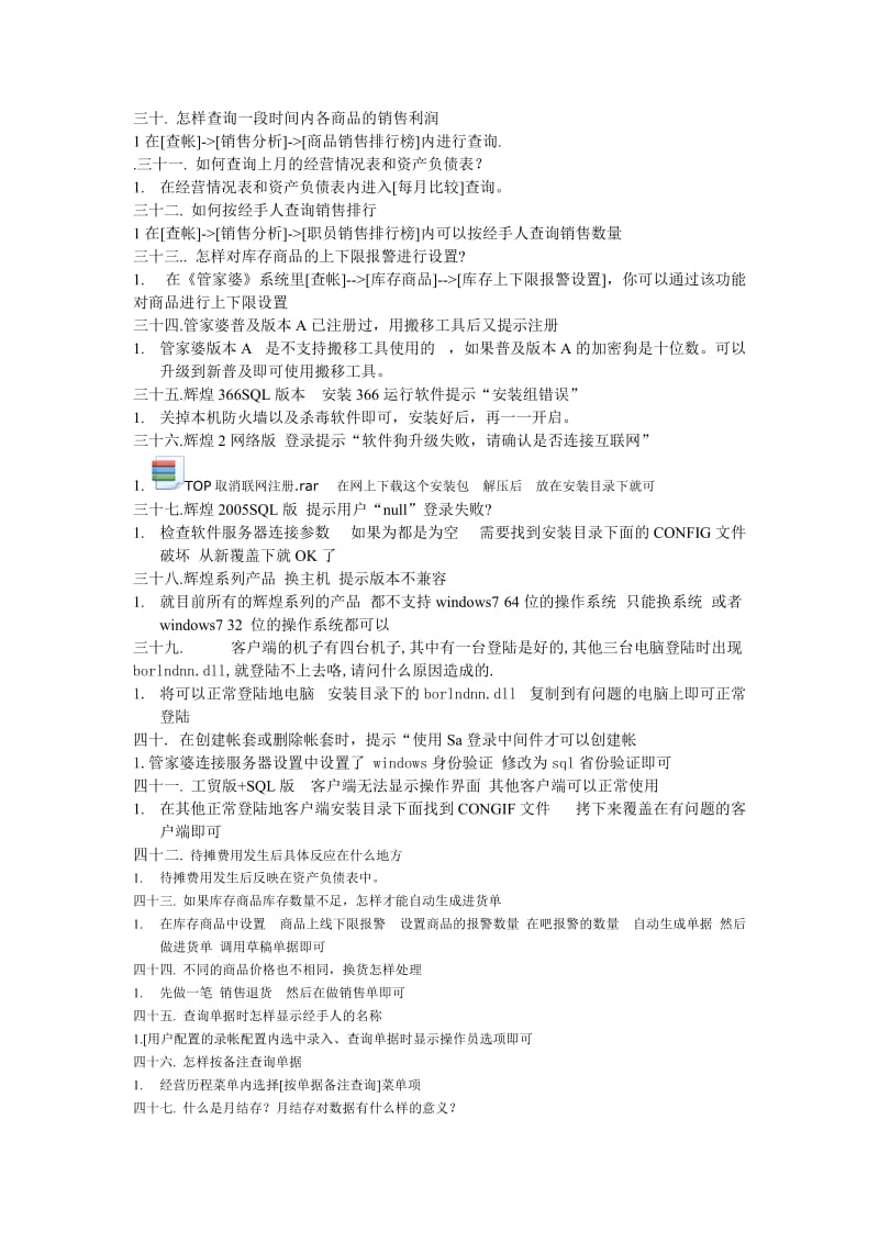 管家婆软件常见问题.doc_第3页