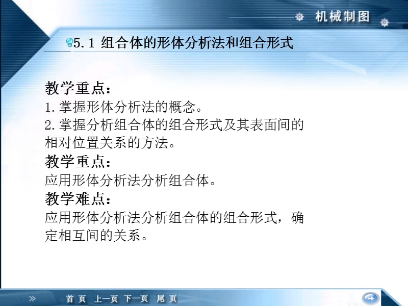 组合体的形体分析法和组合形式.ppt_第2页