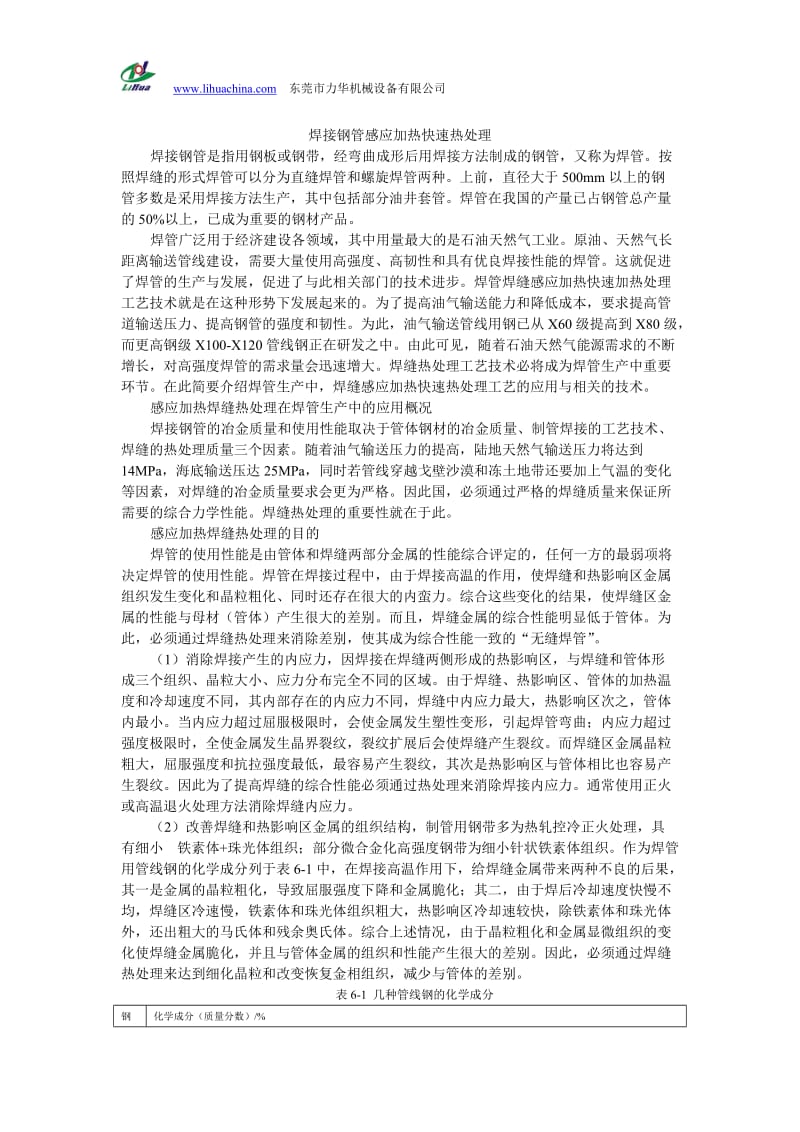 焊接钢管感应加热快速热处理.doc_第1页