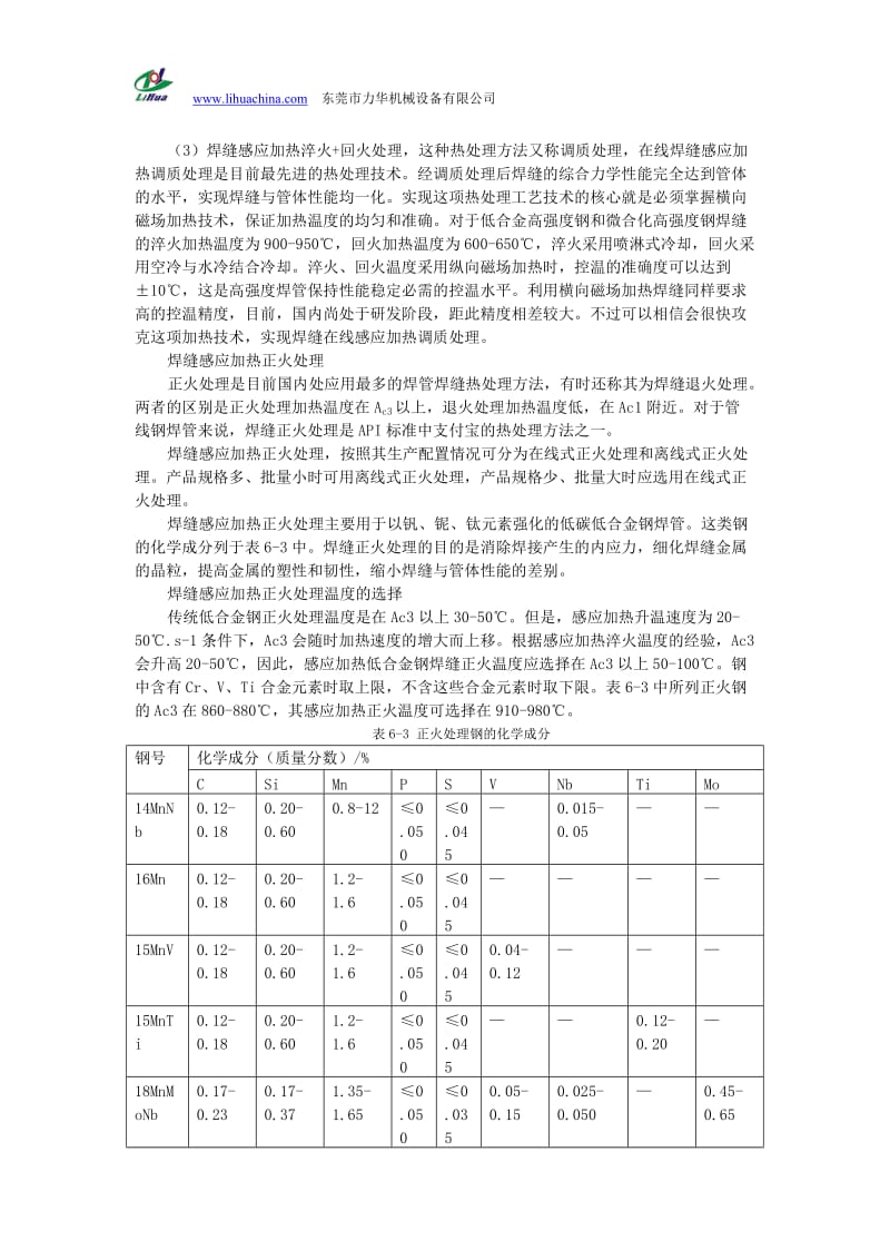 焊接钢管感应加热快速热处理.doc_第3页