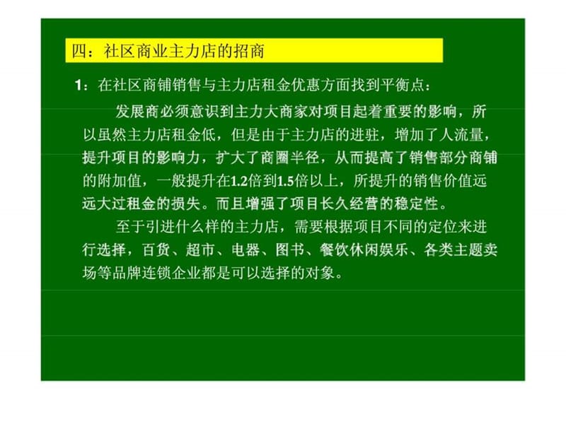 2007深圳社区商业专题研究报告下 (2).ppt_第3页