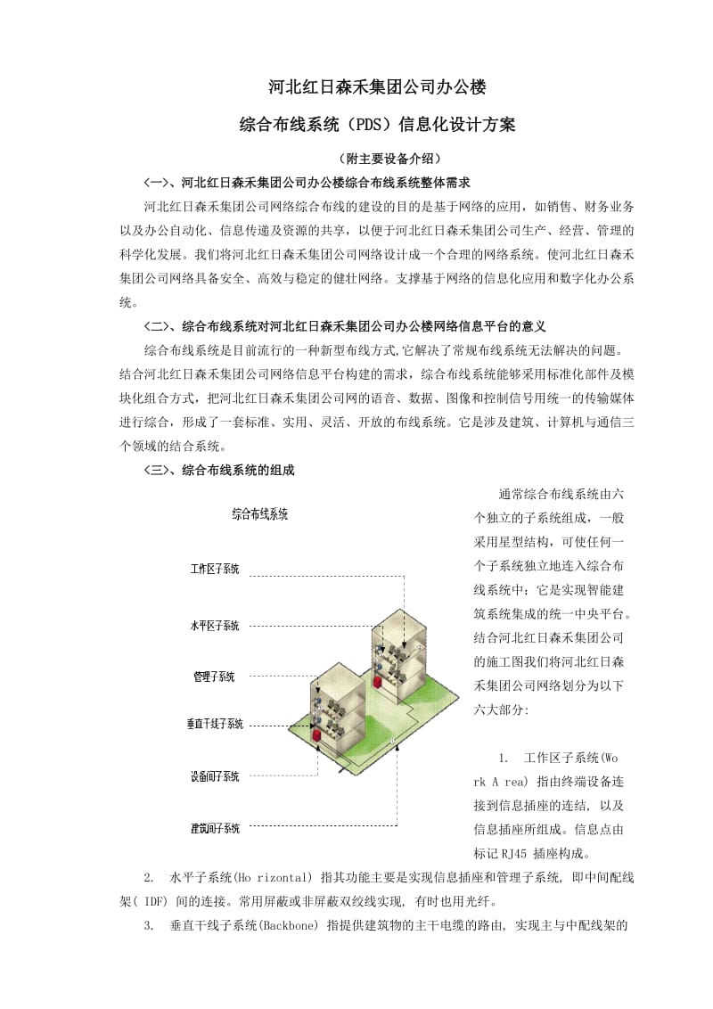 红日森禾综合布线方案.doc_第2页