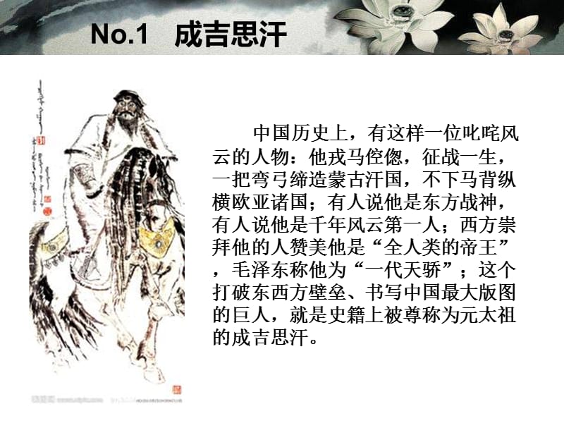 二十五位古今历史人物精彩评论.ppt_第2页