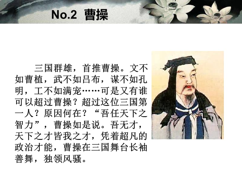 二十五位古今历史人物精彩评论.ppt_第3页