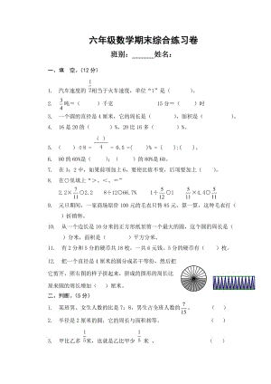 新课标人教版小学数学六级上册期末试卷.doc