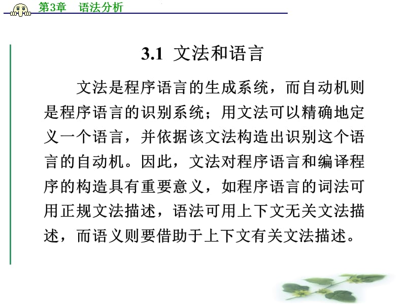 第3章上形式语言简介.ppt_第2页