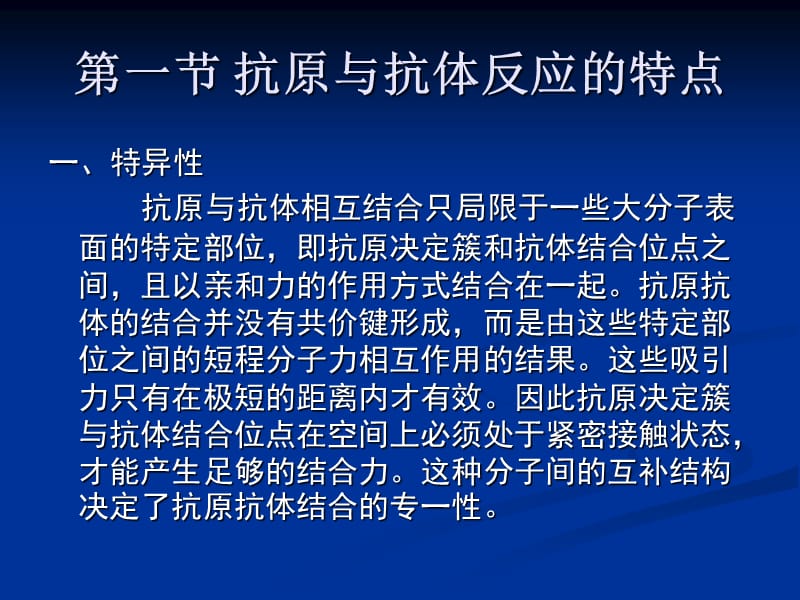 抗原与抗体的相互作用及免疫学检测.ppt_第3页