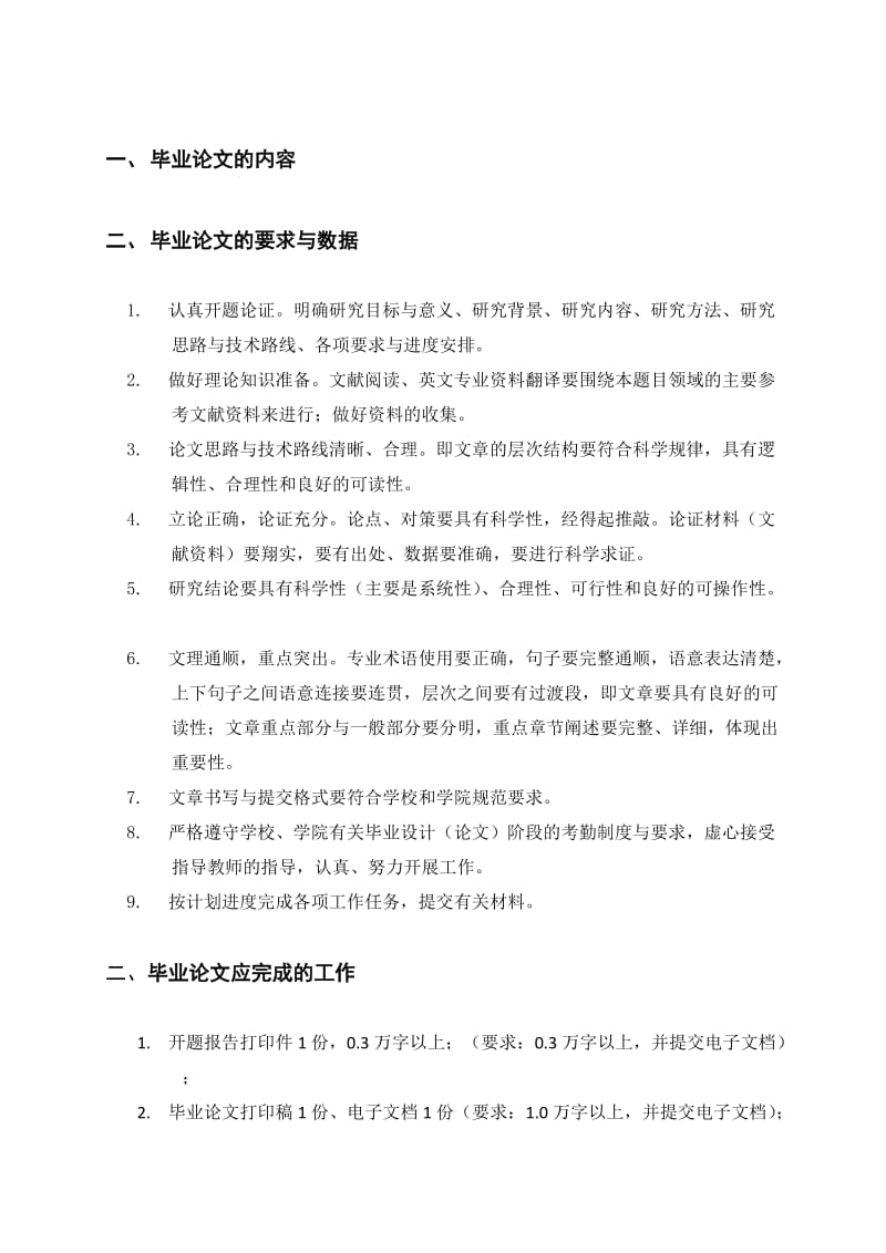 桂林电子科技大学 毕业论文任务书模板.doc_第2页