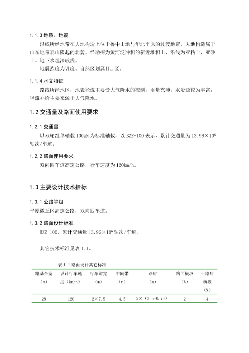 高速公路沥青混凝土路面结构构成设计仿单[新版].doc_第2页