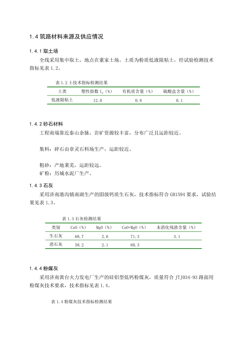 高速公路沥青混凝土路面结构构成设计仿单[新版].doc_第3页