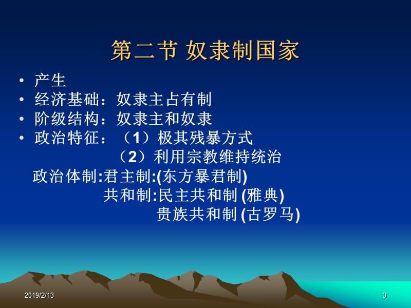 第三章国家的历史类型.ppt_第3页