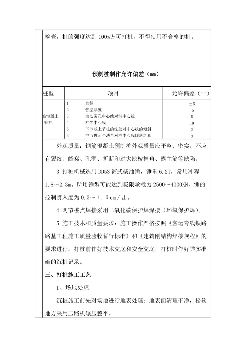 涵洞管桩施工技术交底.doc_第2页