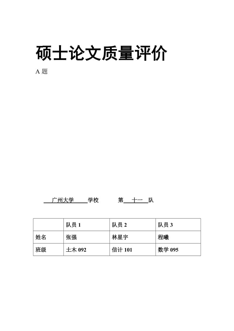 核电站安全分析与预测优秀论文1.doc_第1页