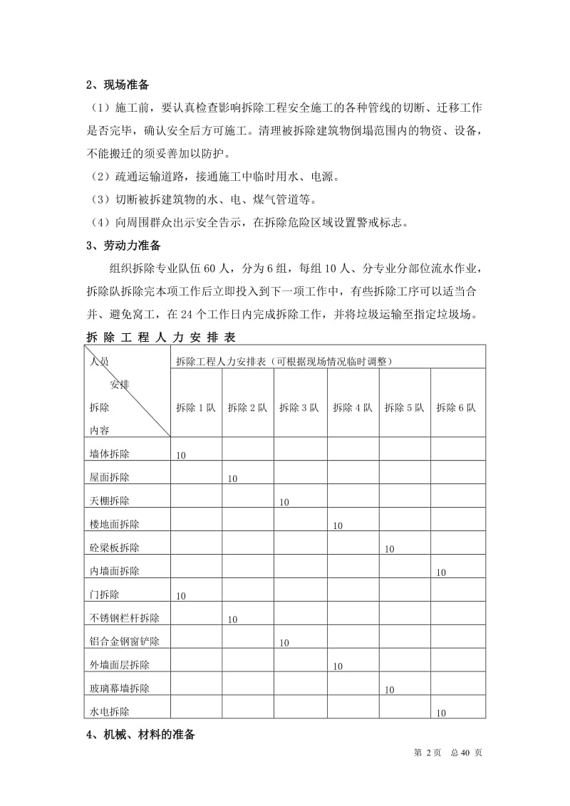 办公楼装饰拆除施工方案【可编辑】.doc_第2页