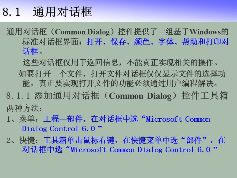 第8章通用对话框、菜单、多文档界面.ppt_第3页