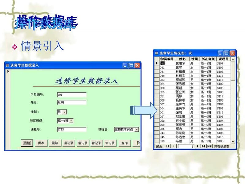 5.3_剖析数据库高中课件_图文.ppt.ppt_第2页