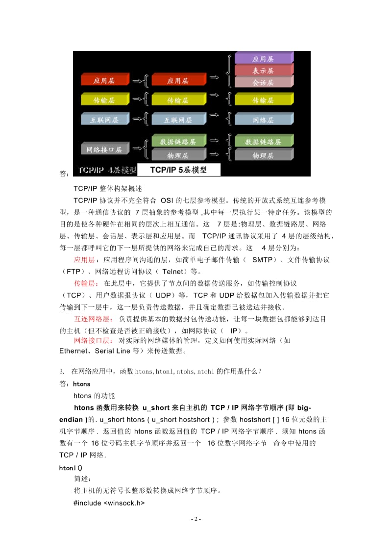 海康笔试题目及部分答案.doc_第2页