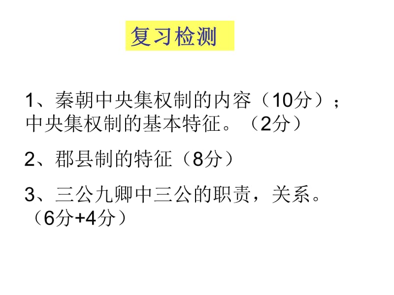 第3课古代政治制度的成熟.ppt_第1页