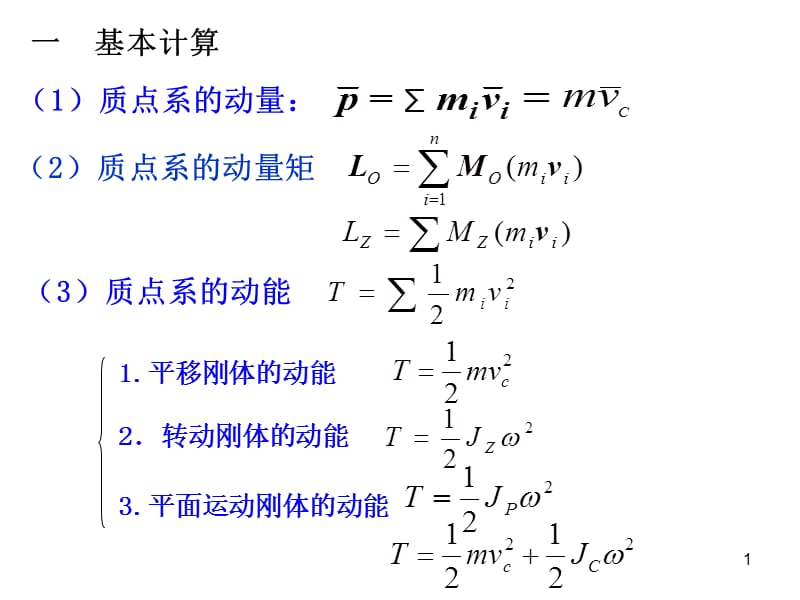 理论力学复习题(武汉理工大学).ppt_第1页