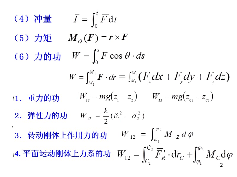 理论力学复习题(武汉理工大学).ppt_第2页