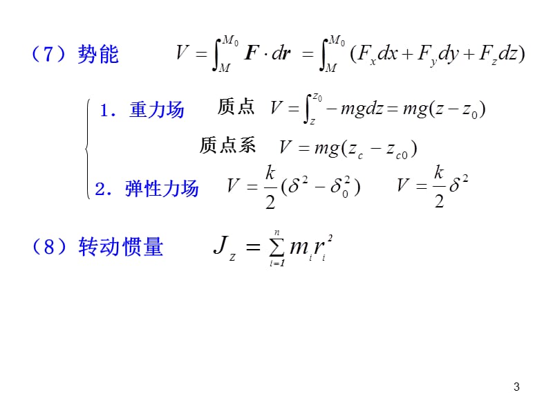 理论力学复习题(武汉理工大学).ppt_第3页