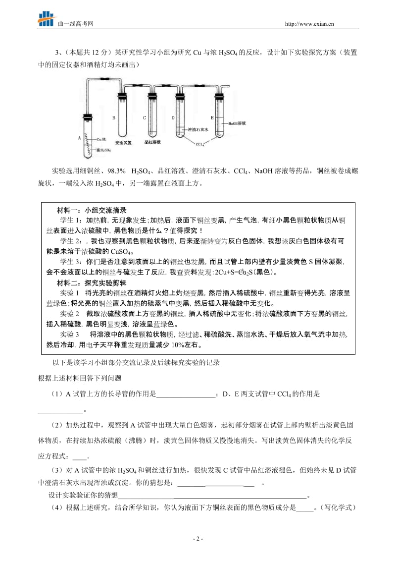 高中化学探究试题汇编100题及答案.doc_第2页