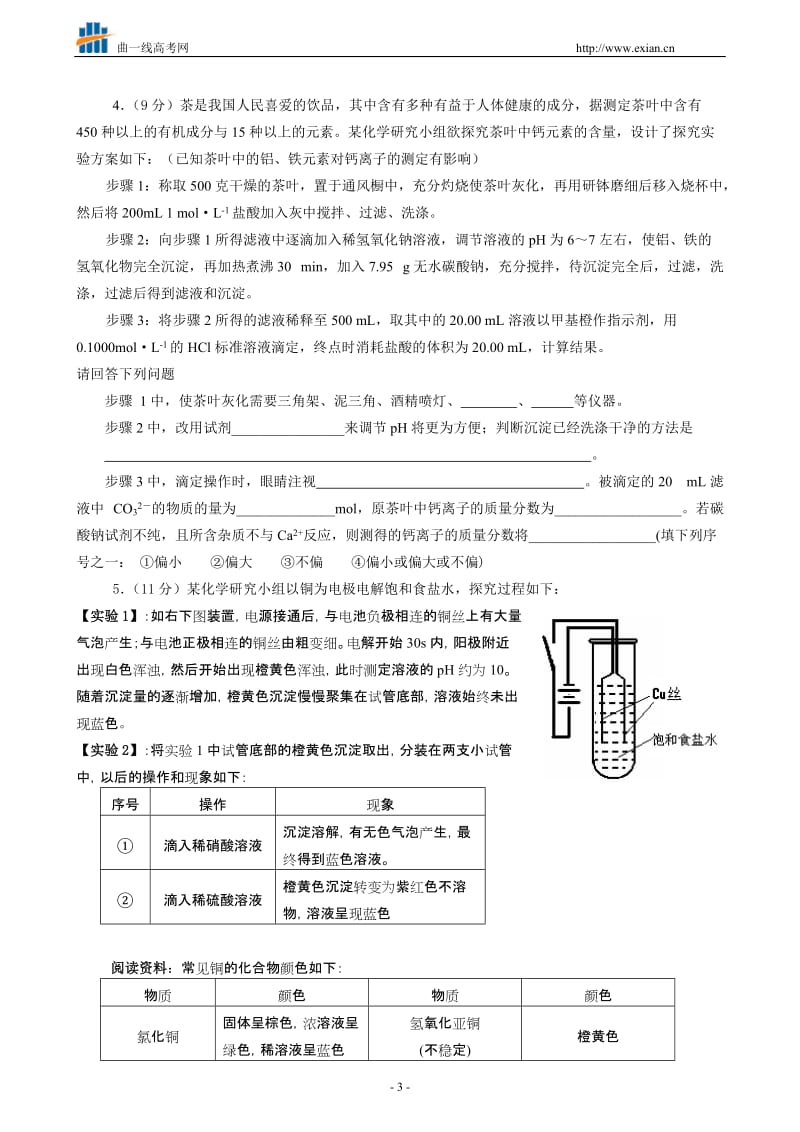 高中化学探究试题汇编100题及答案.doc_第3页