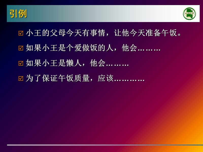 gh 项目范围管理4.ppt_第2页