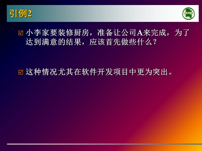 gh 项目范围管理4.ppt_第3页