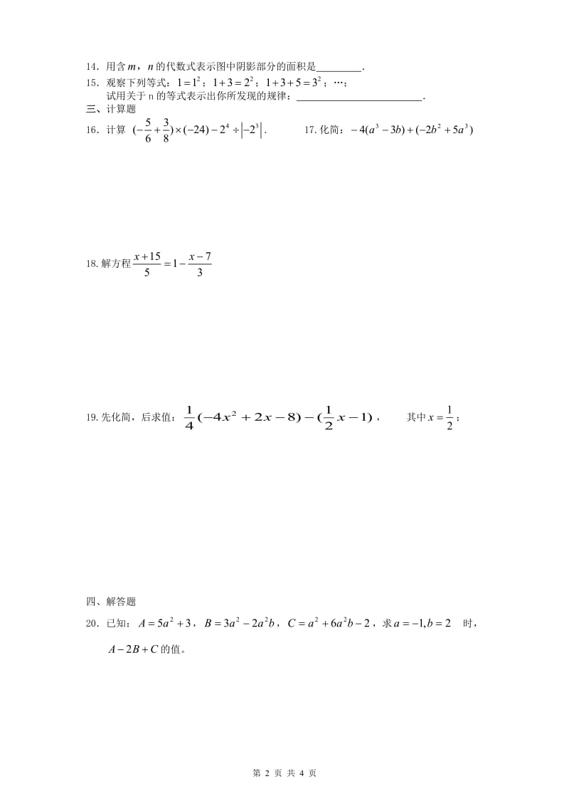 新版北师大版七级数学上册期末模复习题目.doc_第2页