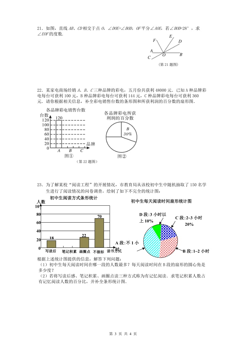 新版北师大版七级数学上册期末模复习题目.doc_第3页