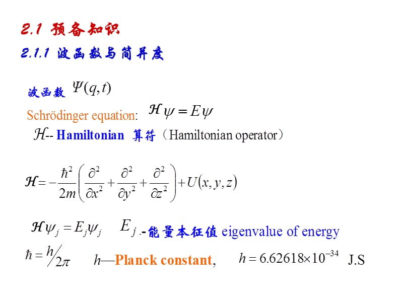 研究生热力学第2章.ppt_第2页