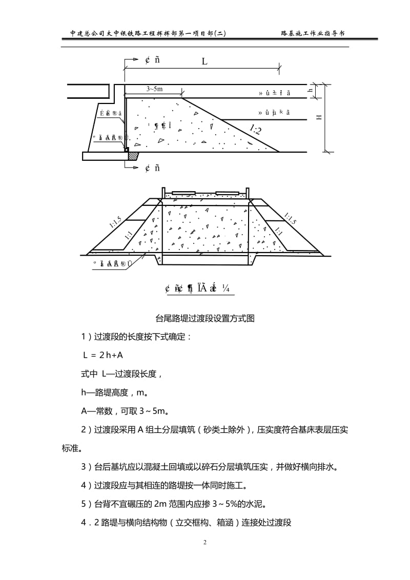 过渡段路堤填筑施工作业指导书.doc_第2页