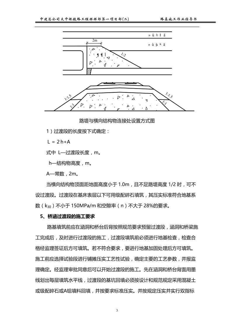 过渡段路堤填筑施工作业指导书.doc_第3页