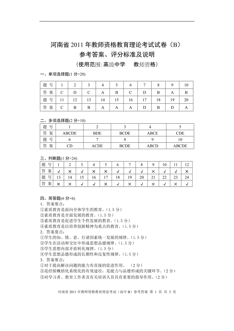 高中答案B.doc_第1页