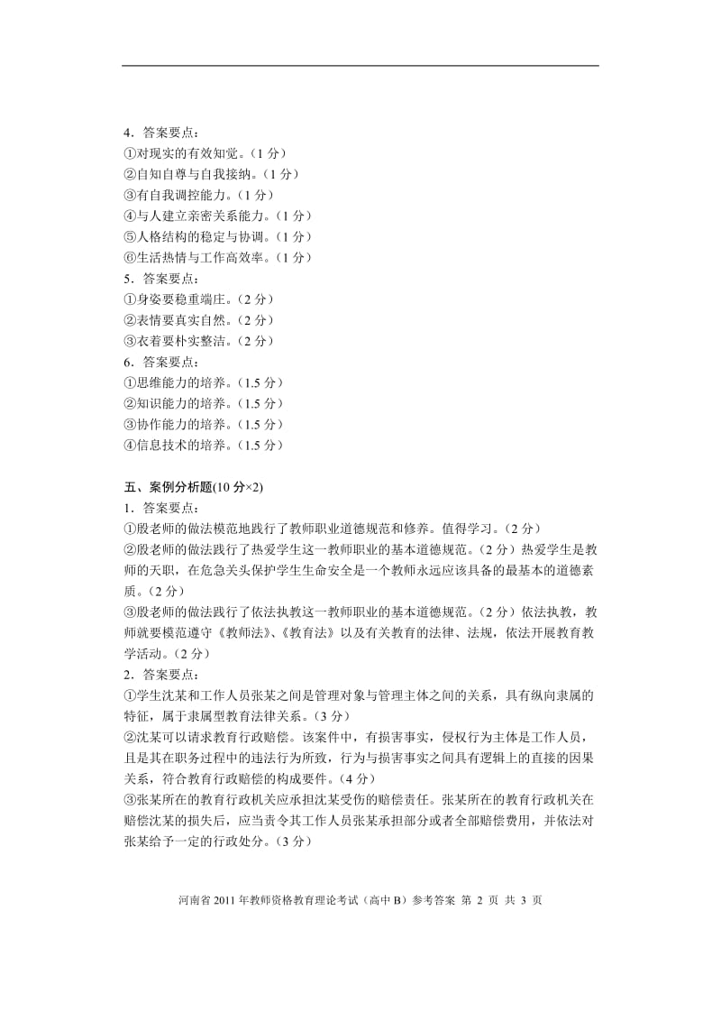 高中答案B.doc_第2页