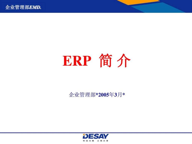 ERP-5分钟速成.ppt_第1页