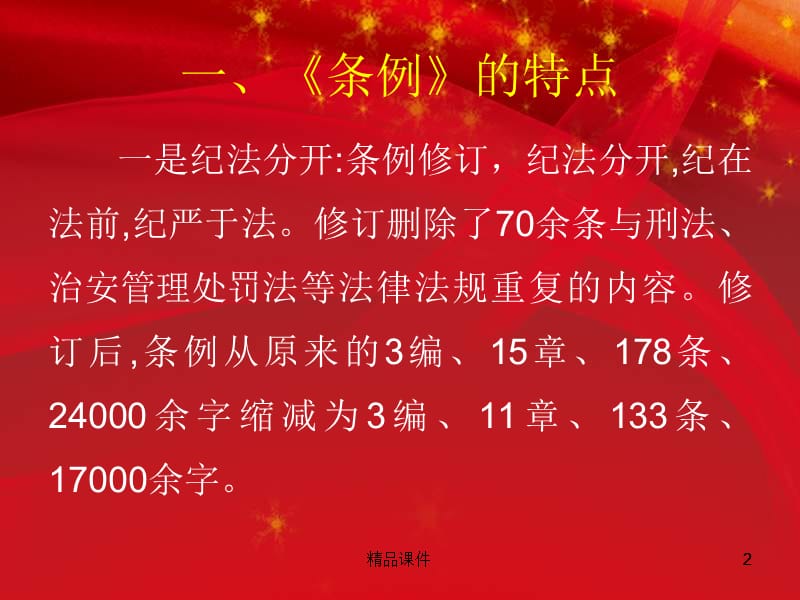 2016年中国共产党纪律处分条例解读最新最严党纪最新条例准则专题党课宣讲课件.ppt_第2页