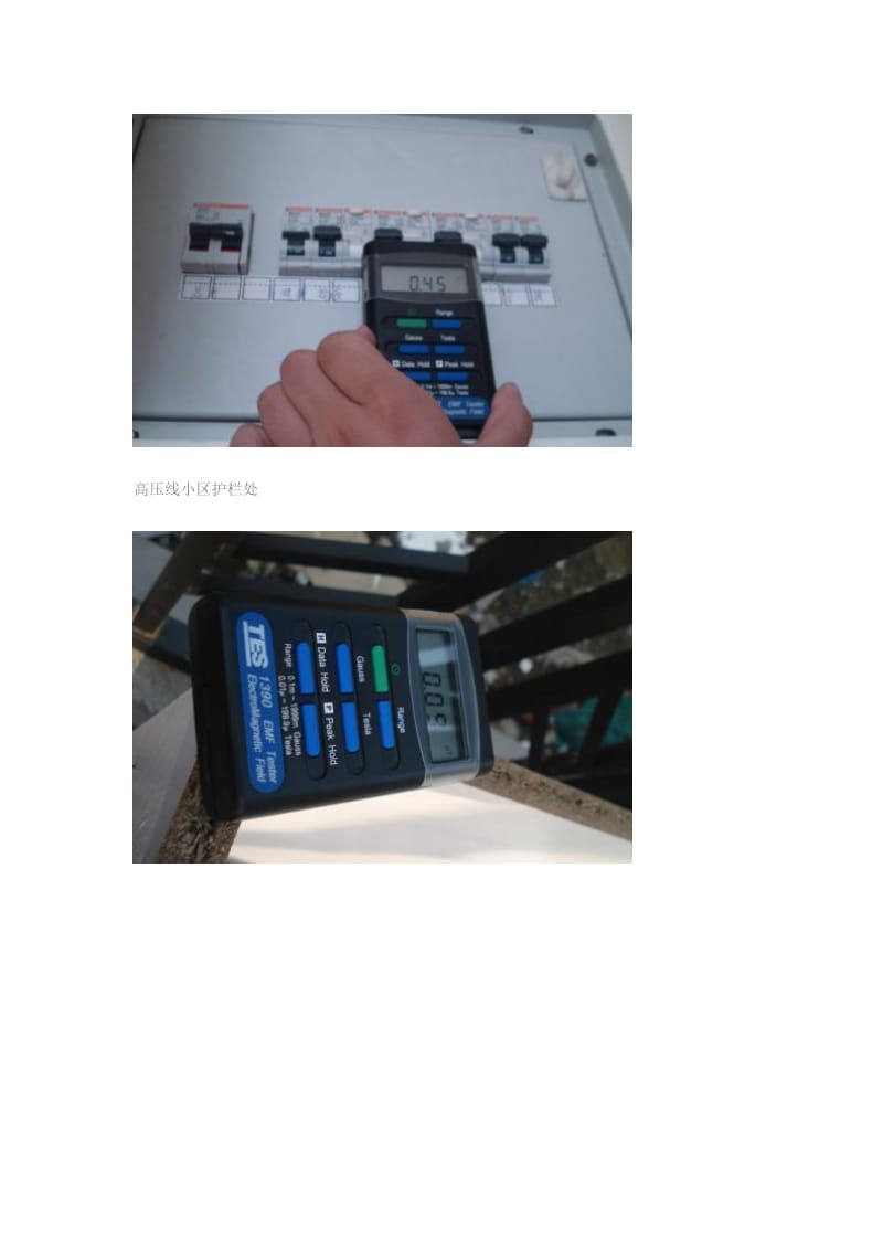高压线电磁辐射实测篇.doc_第3页