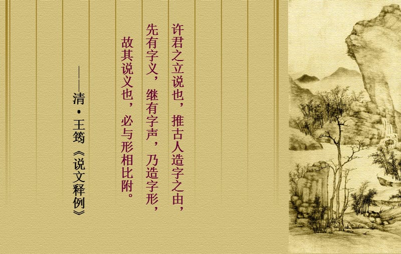 16通论(五)汉字的构造.ppt_第2页