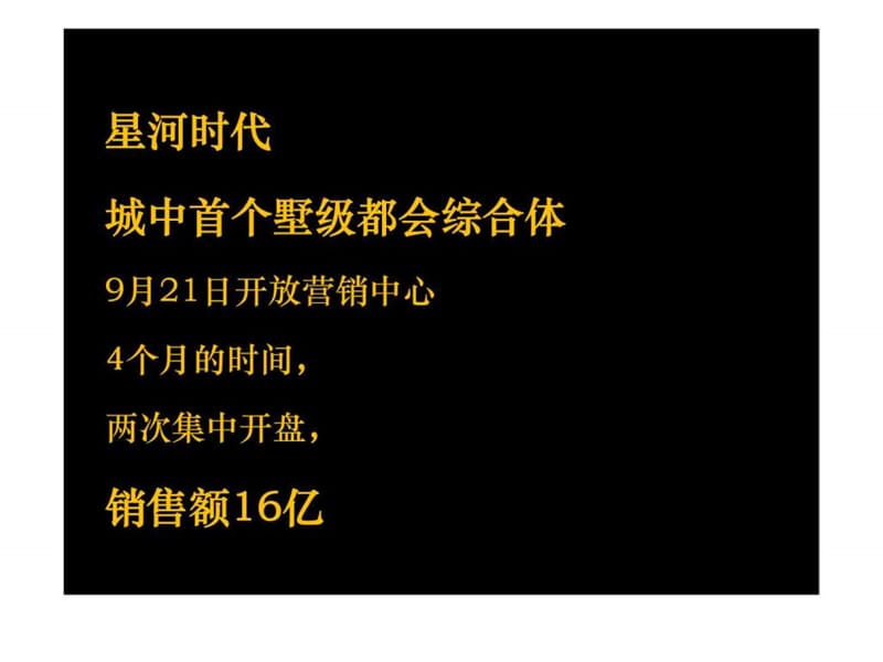 2011年深圳中原最佳策划项目决赛报告：星河时代.ppt_第3页