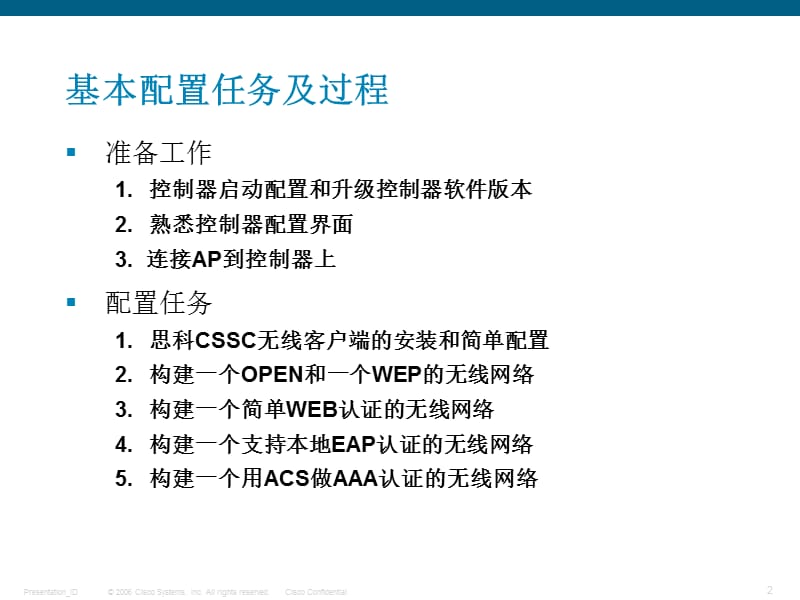 CISCO控制器无线AP配置方法.ppt_第2页