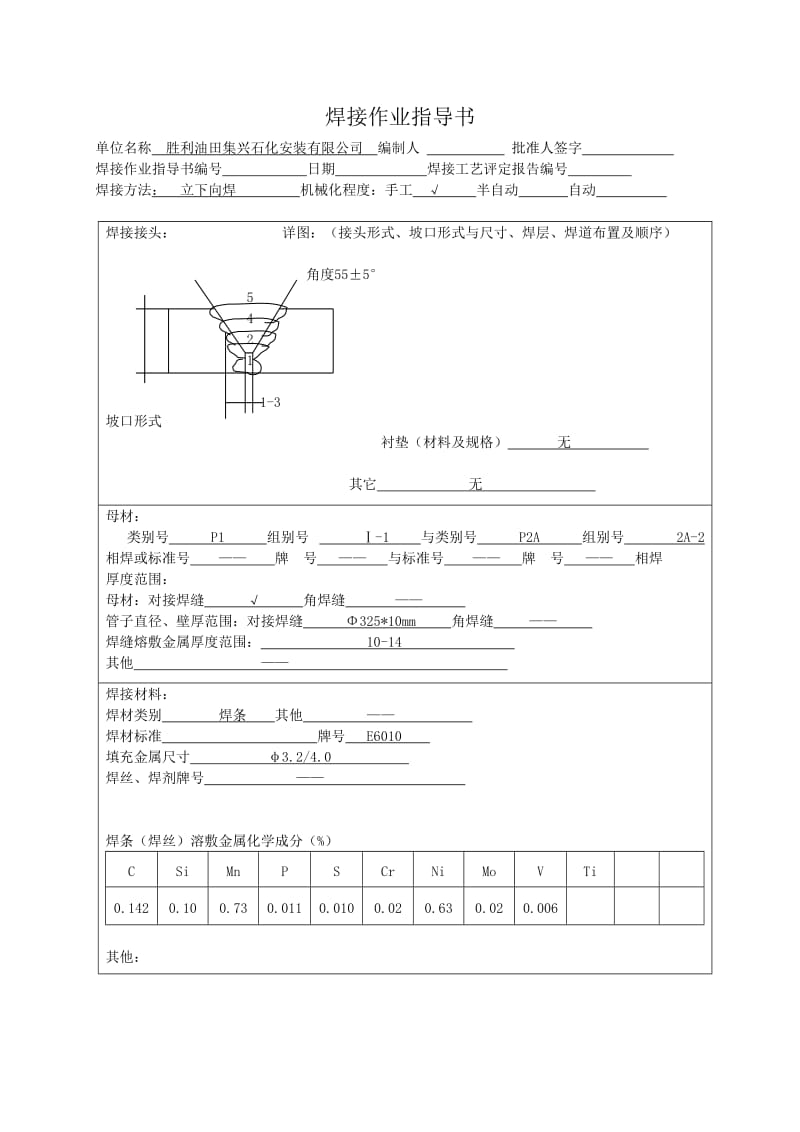 焊接工艺评定报告(20#+L390).doc_第2页